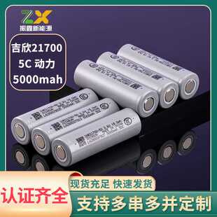 吉欣21700-50C锂电池5000mAh电动车电池移动电源灯具手电筒动力5C