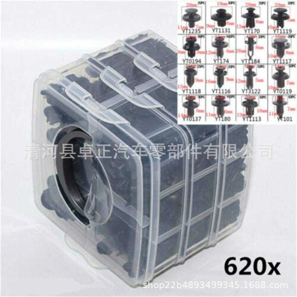 620pcs盒装卡扣16种通用汽车卡扣卡子 保险杠 门板 装饰板紧固件