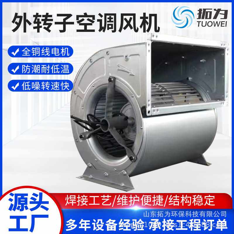 工业离心风机DWF系列双进风空调风机小型多翼式外转子离心风机