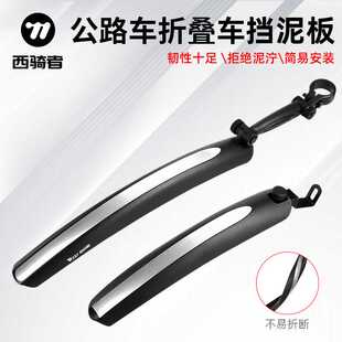 WEST BIKING折叠自行车挡泥板反光挡泥板公路车死飞前后挡泥板