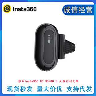 影石Insta360 GO 3S/GO 3 头盔内衬支架拇指相机视角固定夹
