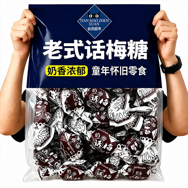 官方正品老上海奶油话梅糖双扭纸包装儿时8090怀旧糖果零食旗舰店