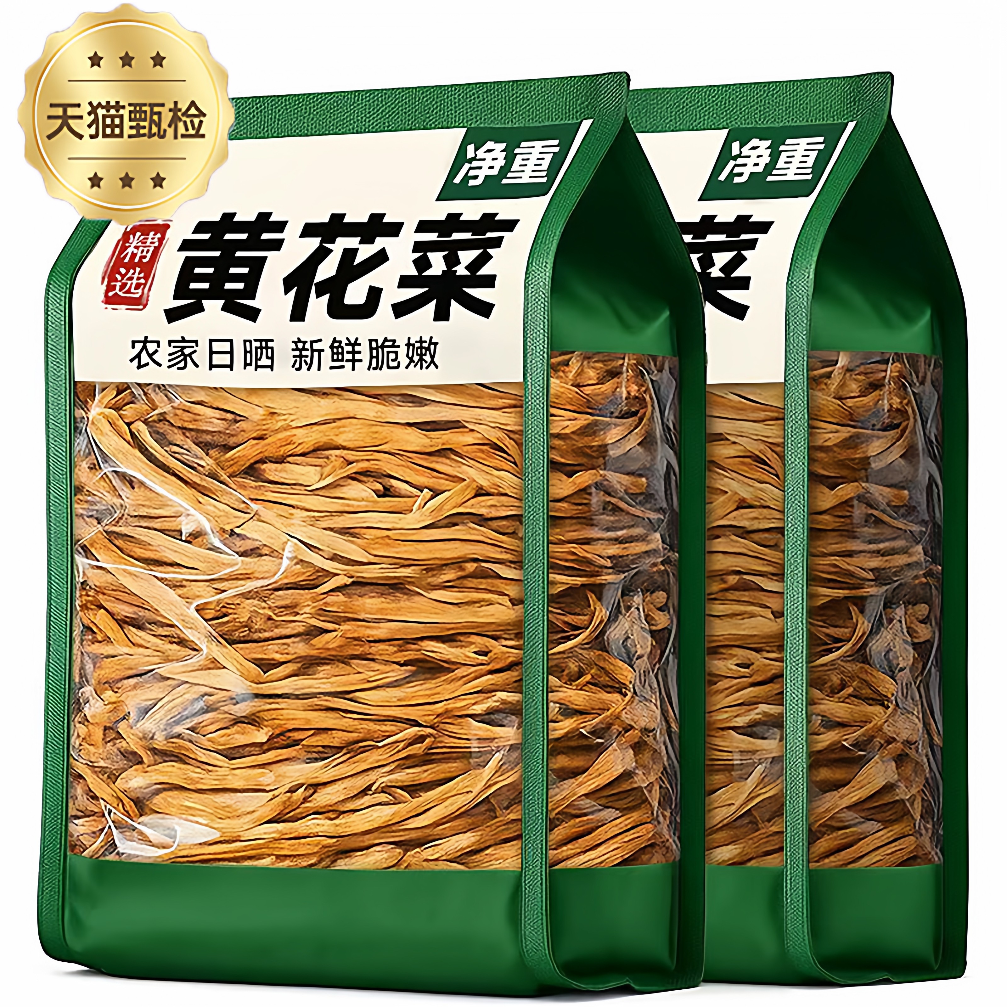 央妈推荐宁夏黄花菜农家日晒无熏硫特级干货天然种植开胃脱水蔬菜