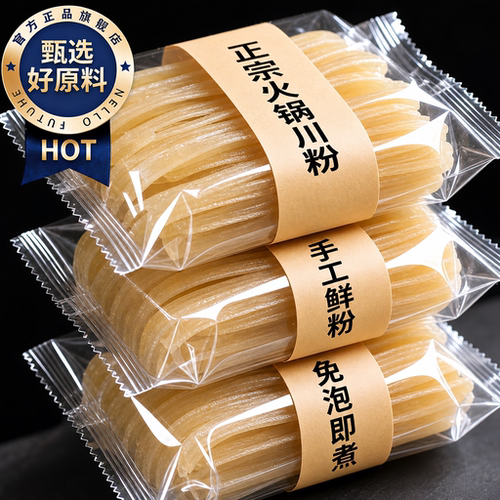 四川火锅宽粉川粉正宗火锅食材