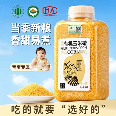 东北有机香糯玉米碴黄黏小碴子