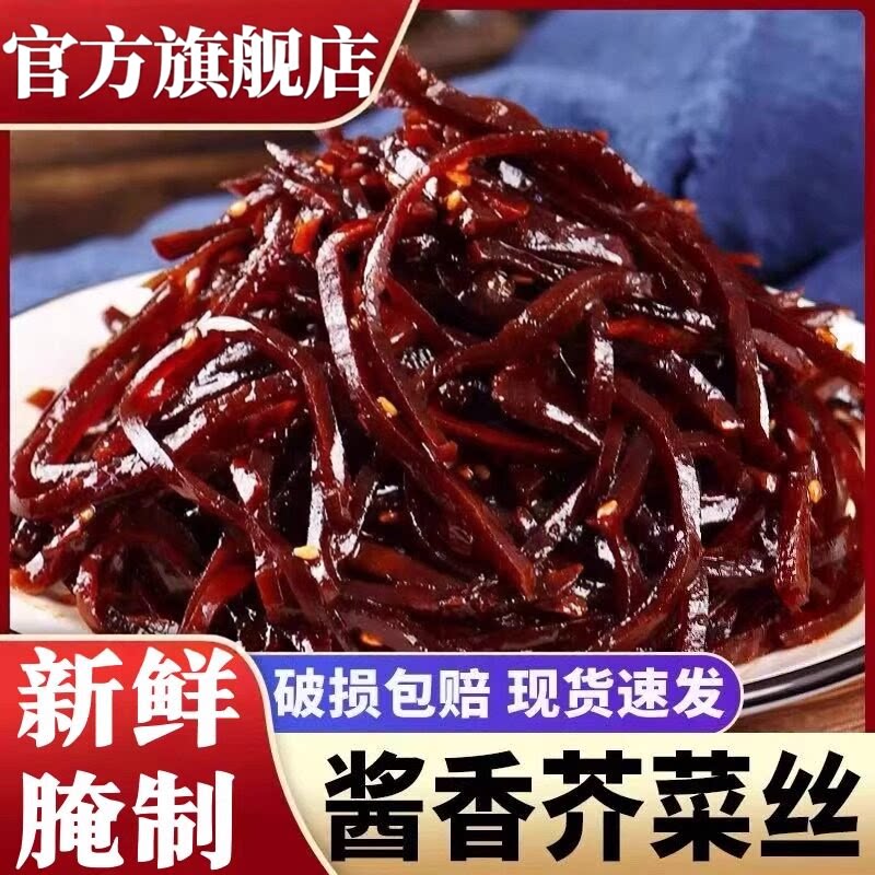 芥菜丝酱香老式山东油焖咸菜疙瘩不辣大头菜拌饭下饭酱菜腌菜早餐