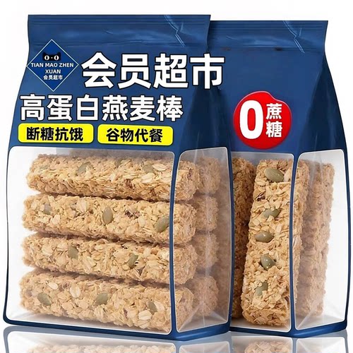 谷物燕麦棒低糖高蛋白健身粗粮