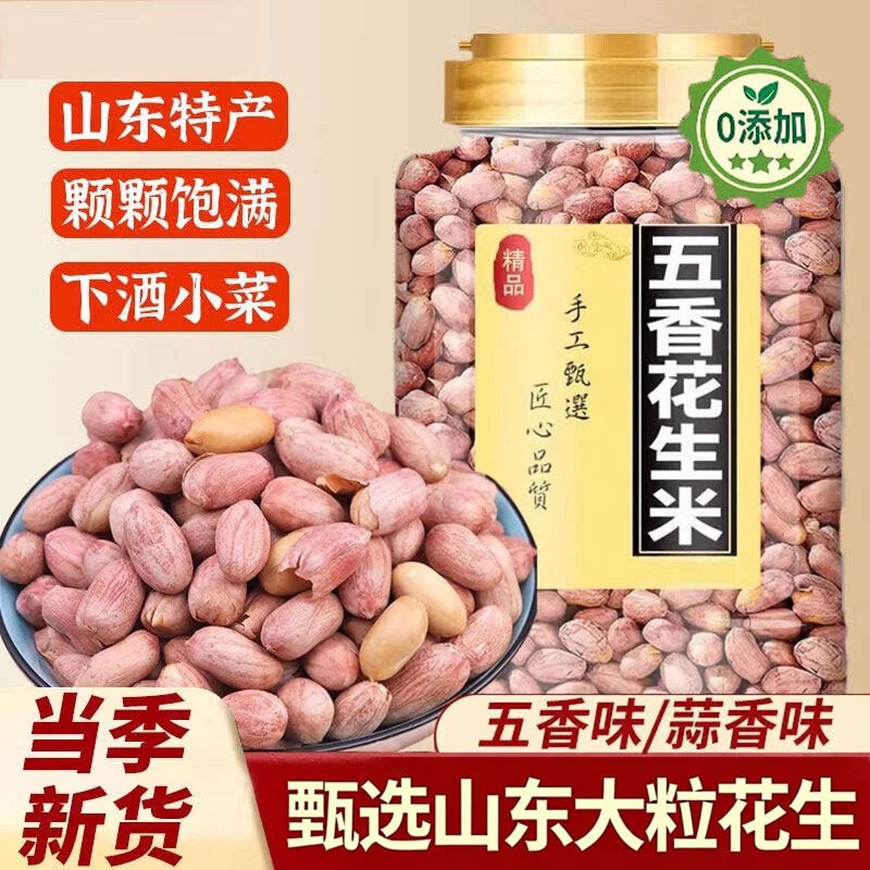 五香烤花生米山东正宗特级熟蒜香五香花生新货下酒菜官方旗舰店
