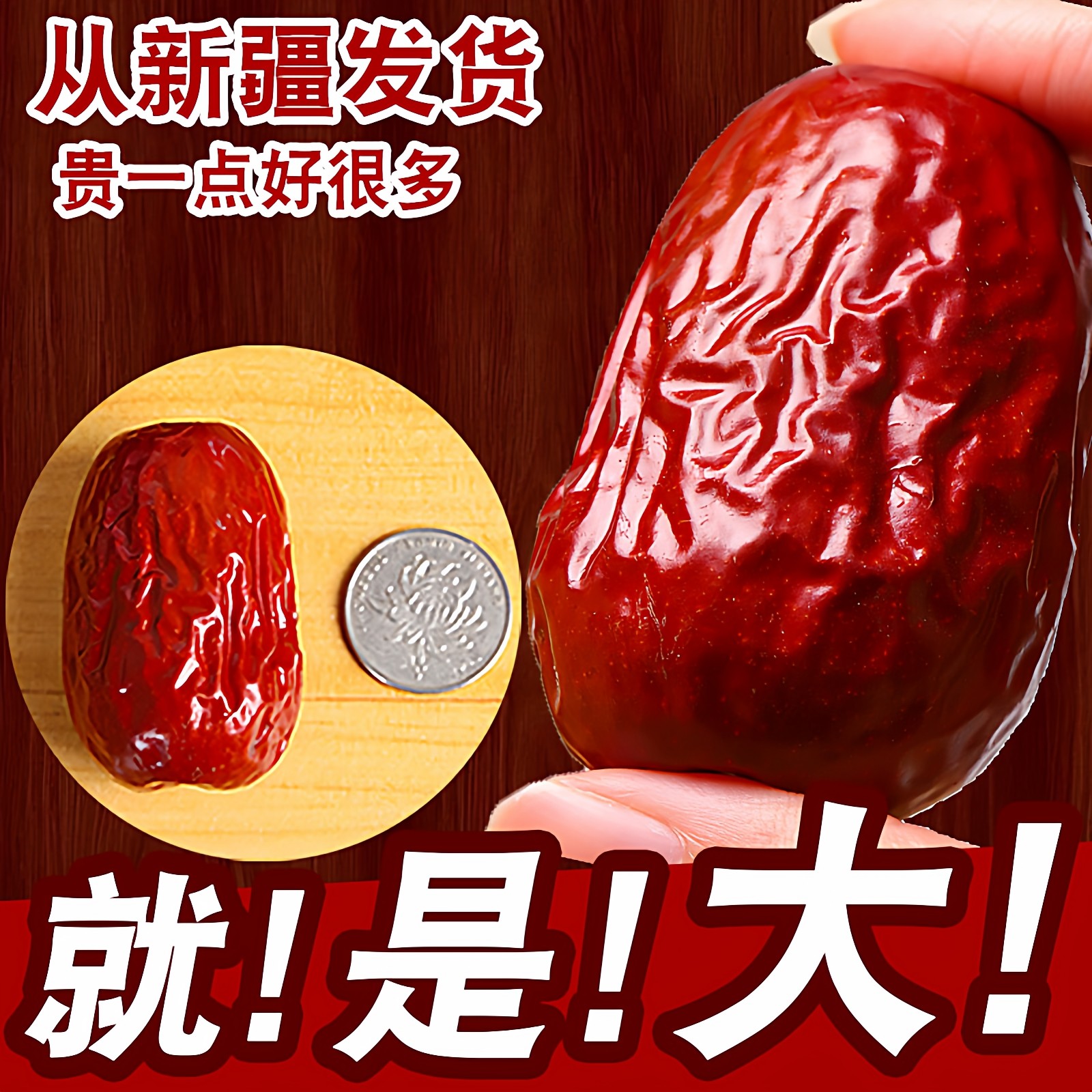 新疆特级和田大枣免洗即食年货特产特大红枣口感香甜煲汤煮粥果脯