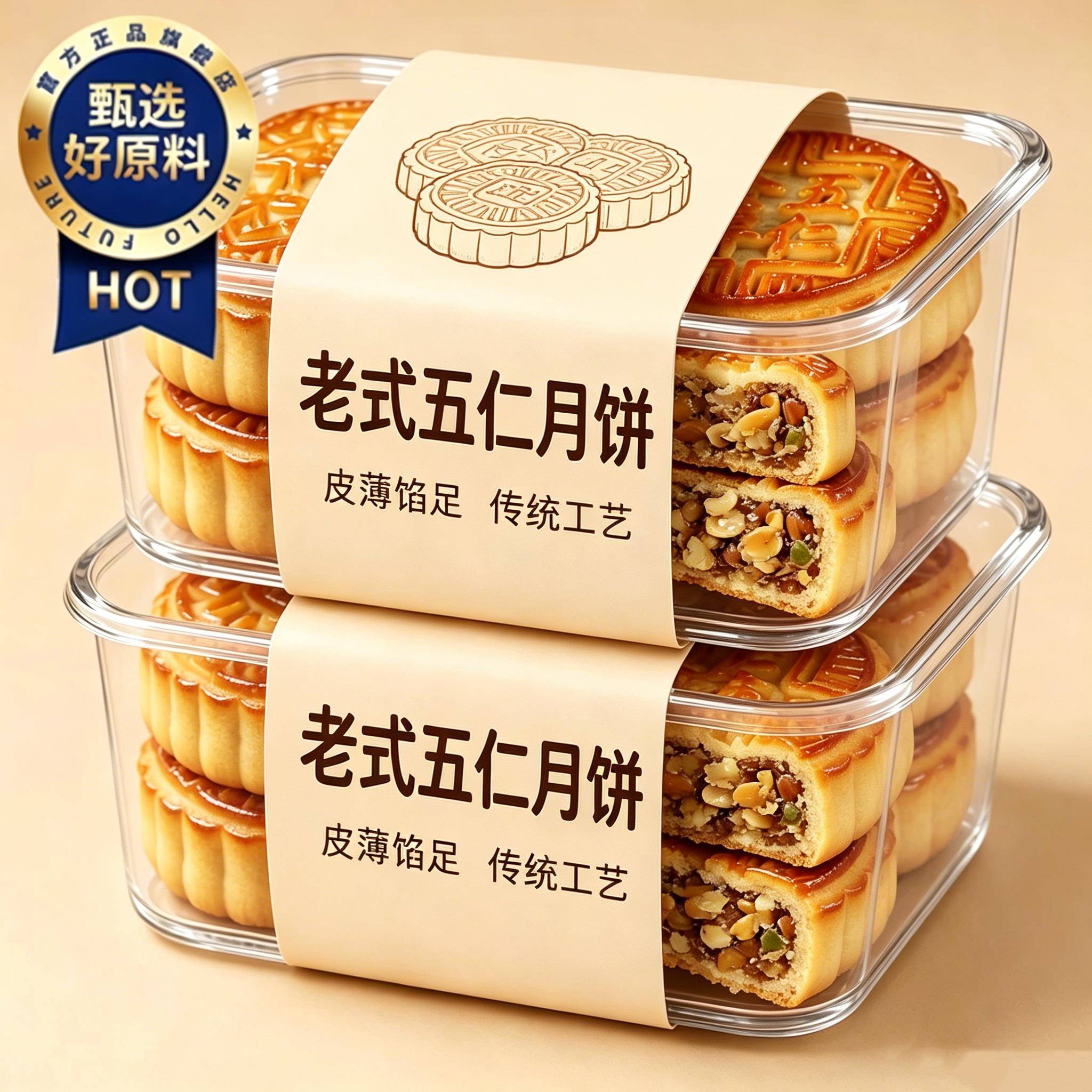 传统老式五仁月饼青红丝正宗纯手工广式中期佳节散装官方旗舰店