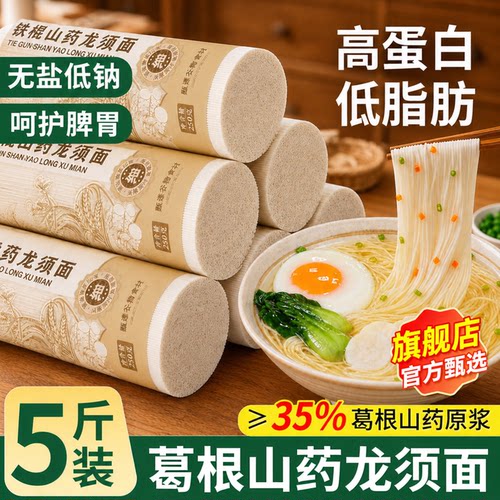铁棍山药龙须面超细面条无盐低钠