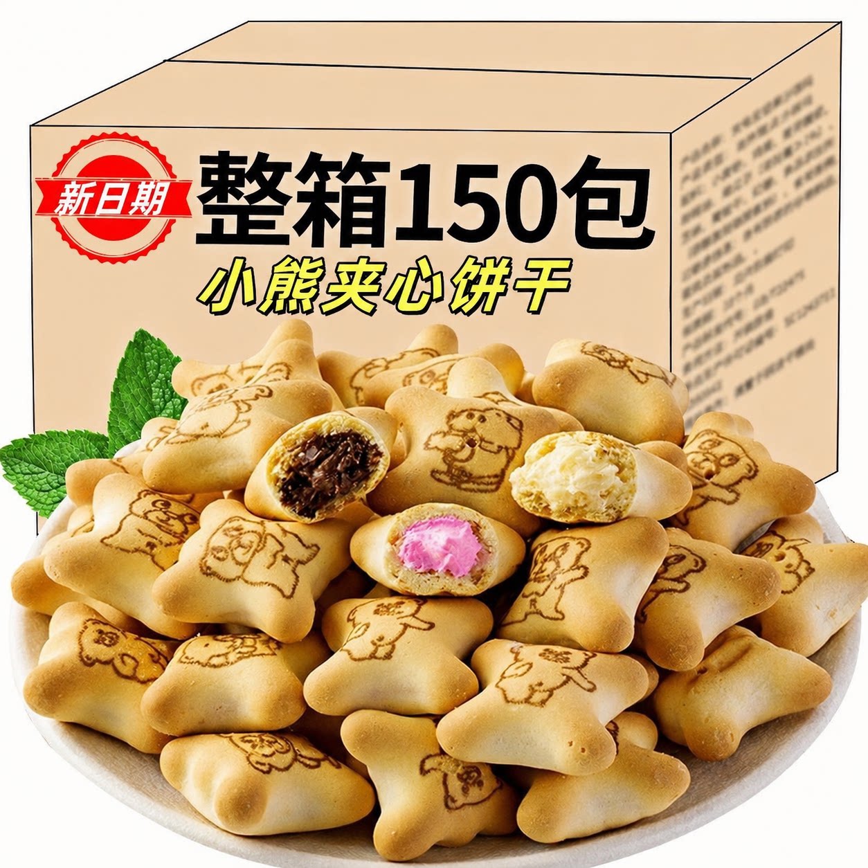 小熊注心饼干巧克力夹心饼干多口味休闲儿童零食品整箱小包装正品