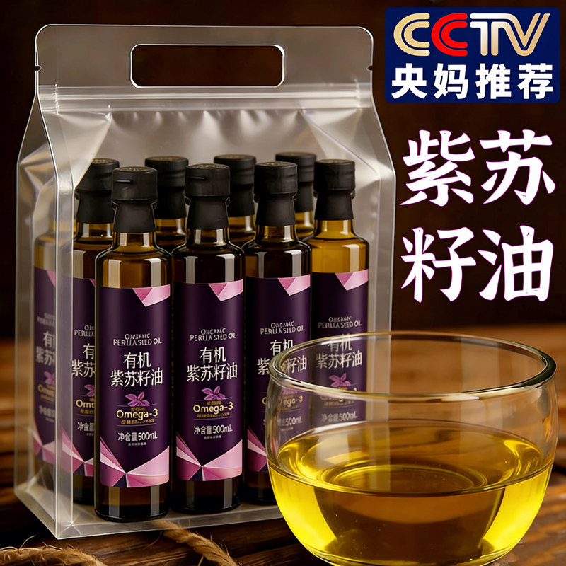 农科院有机纯紫苏籽油冷榨一级可直接喝食用植物油官方旗舰店正品