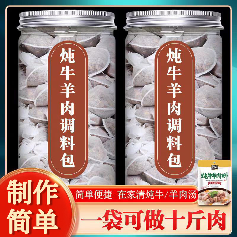 炖牛羊肉专用料包羊肉汤调料家用羊排骨头卤煮炖料配方官方旗舰店