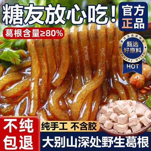 正宗大别山葛根粉条野生无明矾