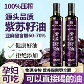 央妈推荐 有机紫苏籽油500ml正品 冷榨一级高亚麻酸可口服食用油