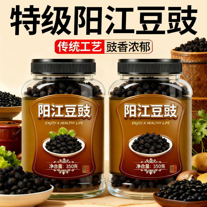 特级阳江豆豉传统工艺精选大颗粒黑豆豉炒菜拌饭搭档官方旗舰店