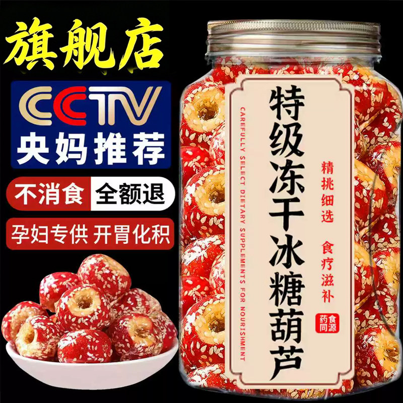 冰糖葫芦冻干山楂整颗无核空心酥脆解馋休闲网红零食独立包装美味