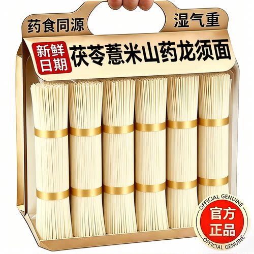 正宗茯苓薏米山药龙须面养胃挂面