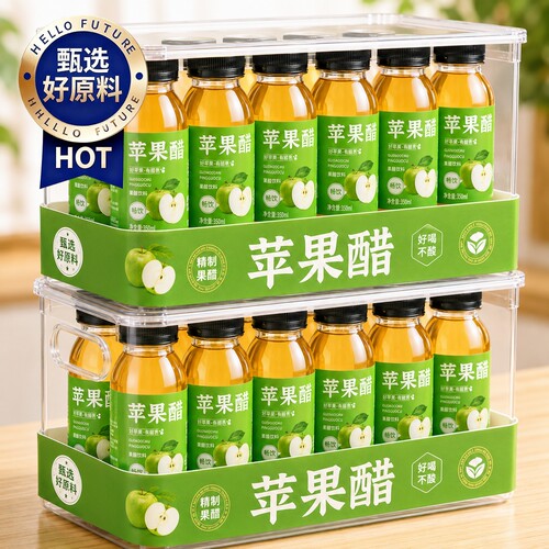 经典酸甜苹果醋饮料整箱囤货