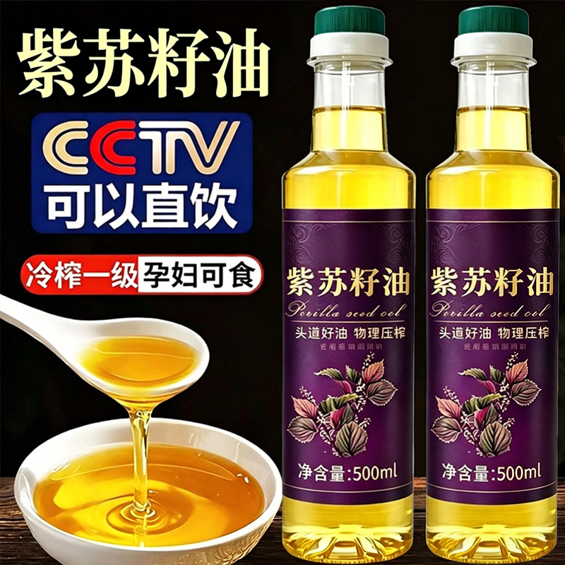 黑龙江紫苏籽油低温物理冷榨健康食用植物油高Omega3孕妇儿童可食
