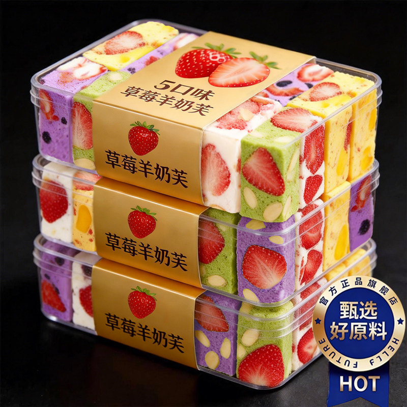 官方正品草莓羊奶芙多口味独立袋装雪花酥手工糕点网红解馋小零食