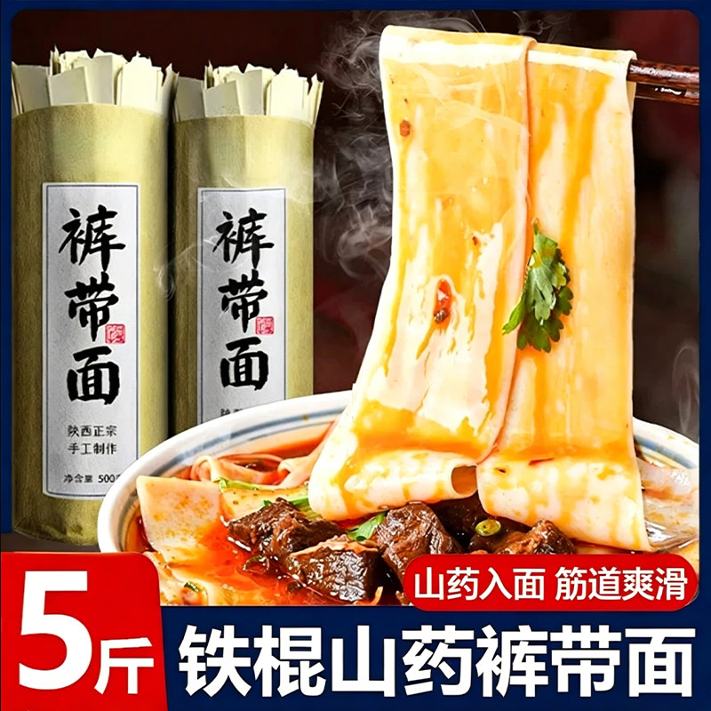 铁棍山药裤带面正宗大宽面官方旗舰店陕西手工山药面5斤装养胃