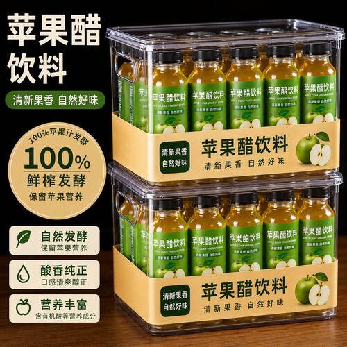 苹果醋饮料零脂肪纯天然苹果醋