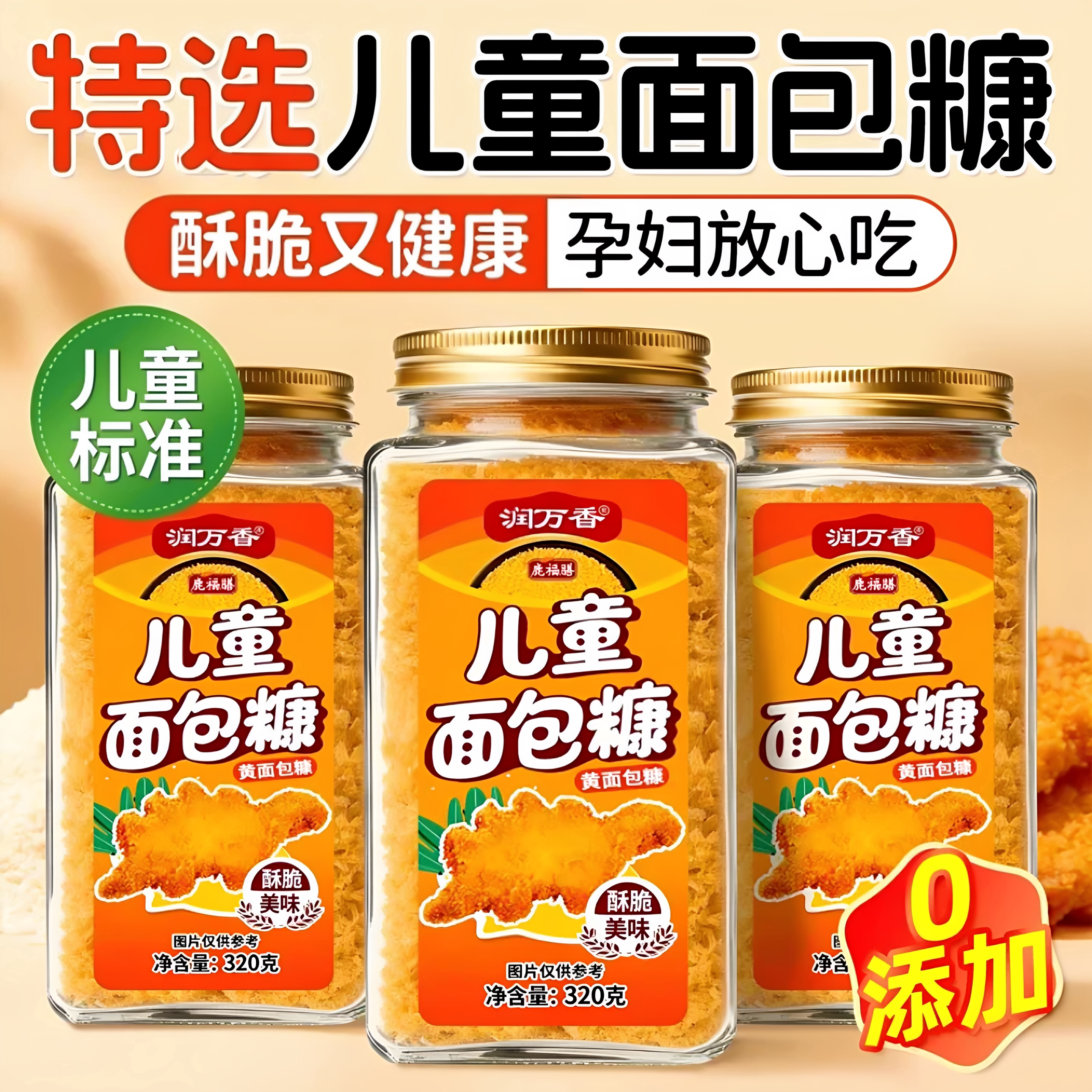 农科院面包糠儿童家用油炸鸡柳图片