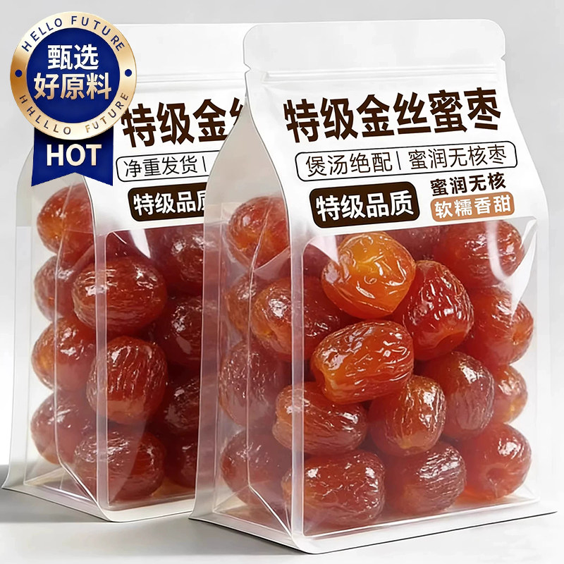 正宗老式特级无核湿蜜枣特大金丝蜜枣煲汤煮粥包粽子官方旗舰店