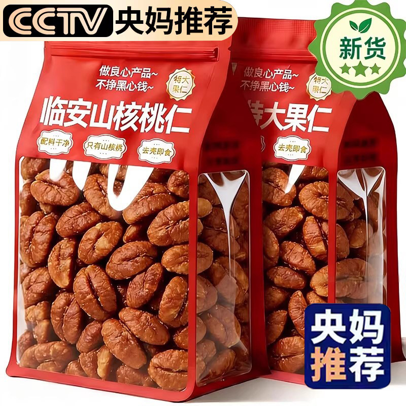 官方正品临安山核桃仁大果仁去壳即食小包装坚果零食新货礼盒装