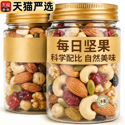 每日坚果混合坚果解馋健康零食