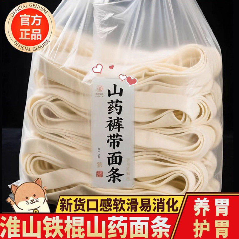 正宗铁棍山药裤带面茯苓薏米宽面条五斤装养胃易消化官方旗舰店
