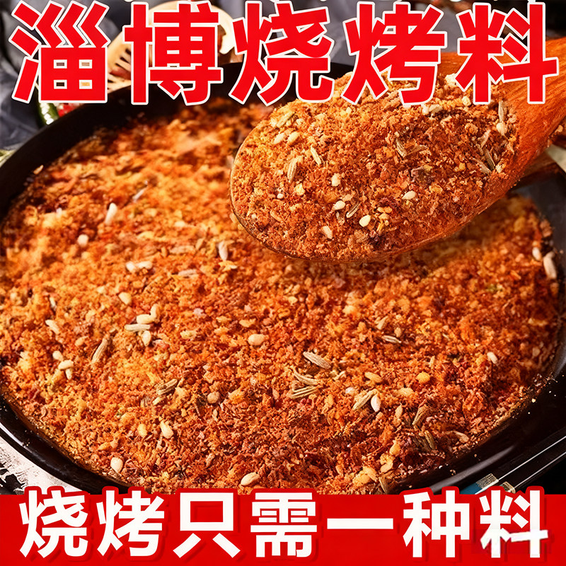 正宗淄博烧烤料专用烤肉孜然粉蘸料空气炸锅调味料家用官方旗舰店,粮油调味/速食/干货/烘焙,烧烤调料/腌料,淘宝优惠券,粉丝福利购,淘宝优惠卷
