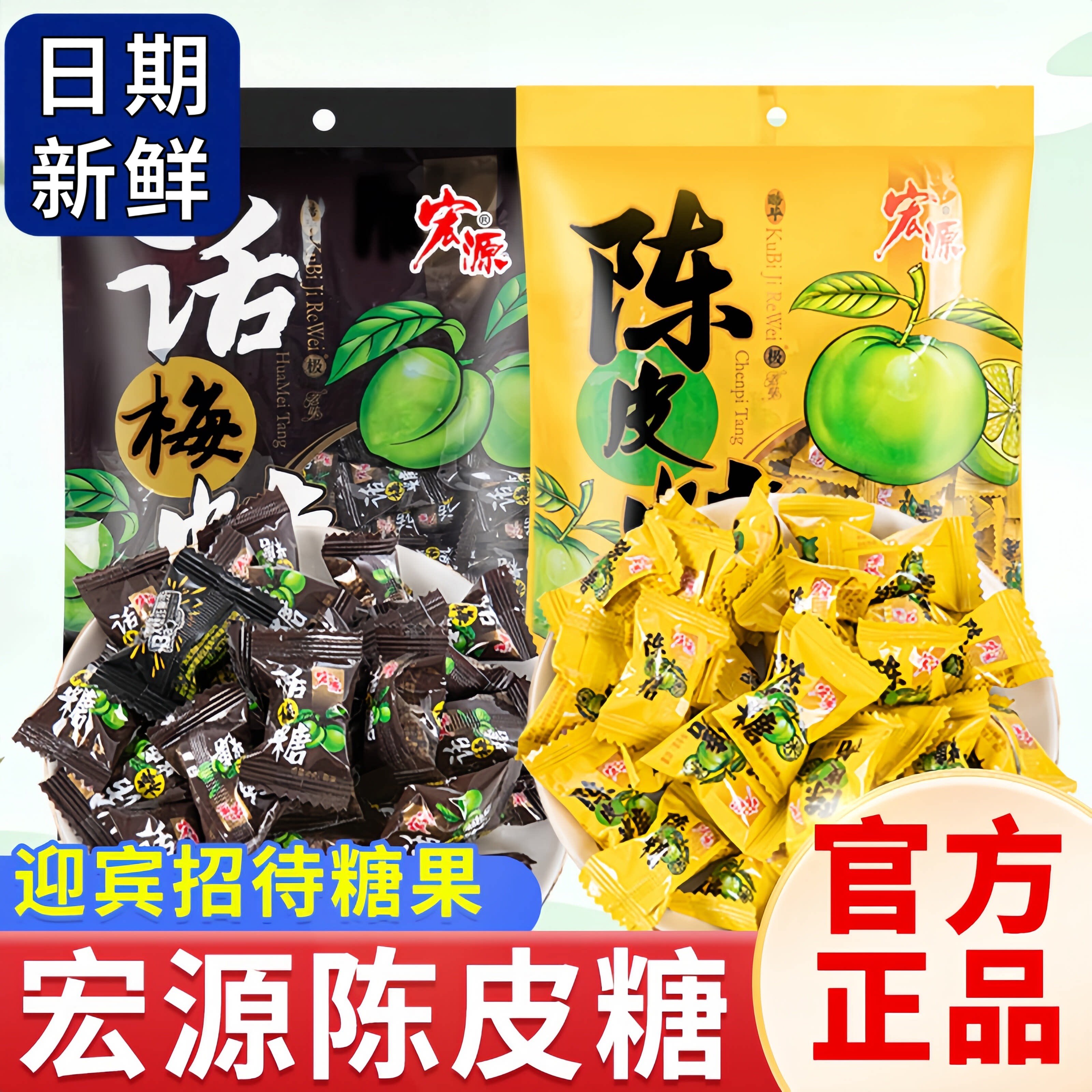 陈皮糖正品话梅糖糖果零食水果酸糖喜糖年货招待袋装官方旗舰店
