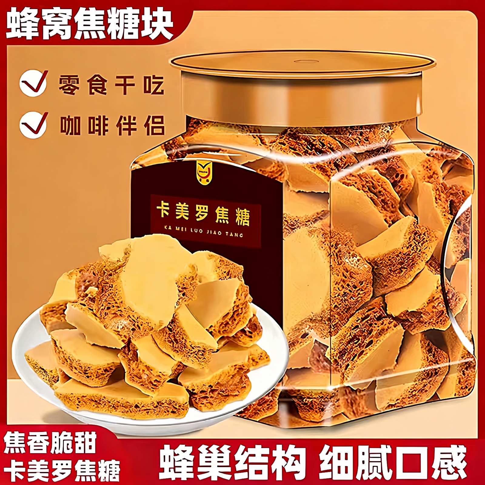 官方正品卡美罗焦糖块咖啡伴侣蜂窝糖冲饮调味专用方糖焦糖块拿铁,粮油调味/速食/干货/烘焙,果糖/糖浆/麦芽糖/糖膏,淘宝优惠券,粉丝福利购,淘宝优惠卷