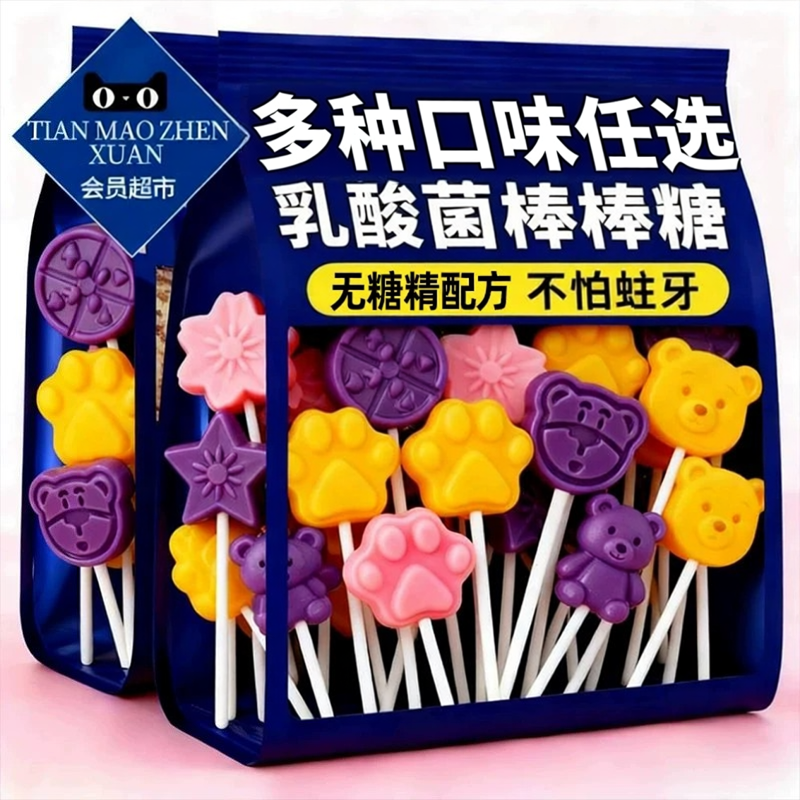 无糖精乳酸菌维C棒棒糖儿童吃不蛀牙入口即化混合口味官方旗舰店