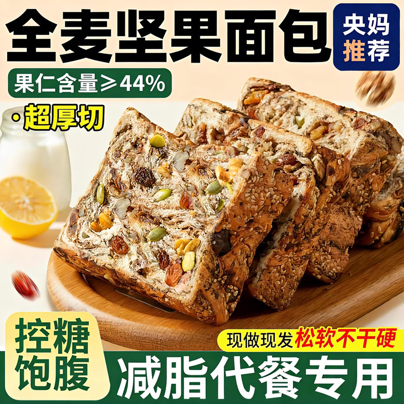 官方旗舰！全麦坚果厚切吐司面包高蛋白低脂饱腹粗粮主食营养代餐,零食/坚果/特产,手撕面包,淘宝优惠券,粉丝福利购,淘宝优惠卷