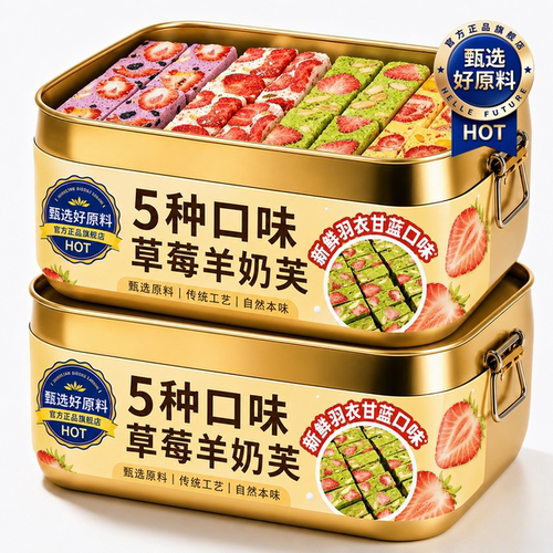 草莓羊奶芙拉丝雪花酥独立包装