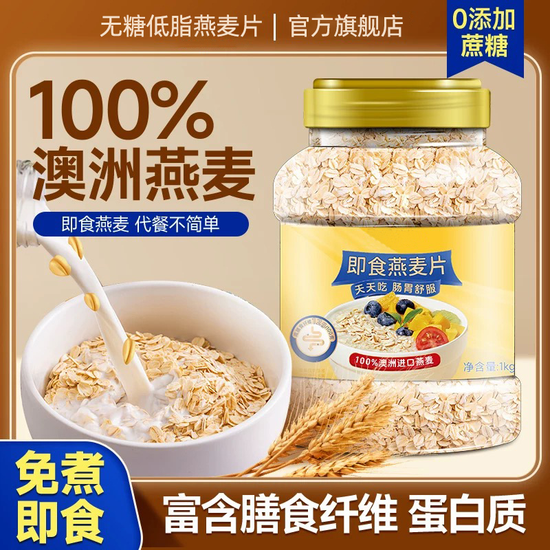 纯燕麦片0添加蔗糖即食谷物速食饮即食饱腹健身代餐麦片健身代餐