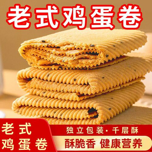 手工老式酥脆鸡蛋卷整箱休闲食品