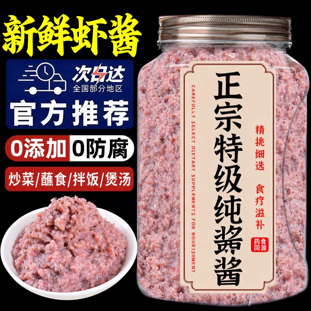 山东虾酱正宗特级无添加青岛虾怪图片