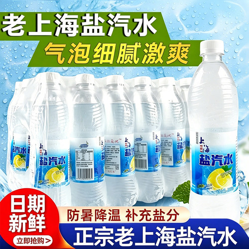 盐汽水老上海风味气水特价整箱批