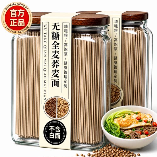 荞麦面0脂肪全麦粗粮控糖代餐面