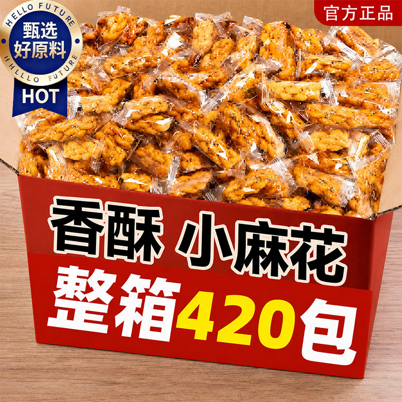 香酥小麻花零食单独包装办公室休闲食品饼干小吃正品官方旗舰店