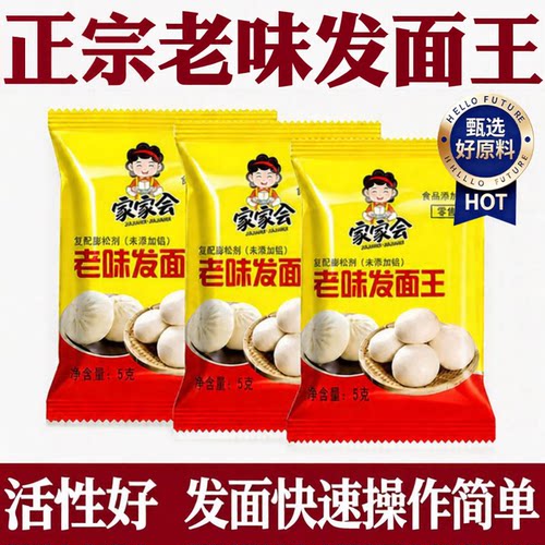 老味发面王酵母粉老面味发面宝