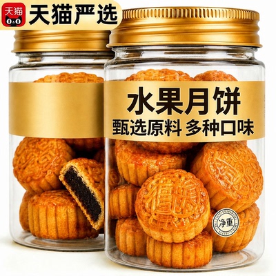 广式水果月饼迷你果味月饼整箱