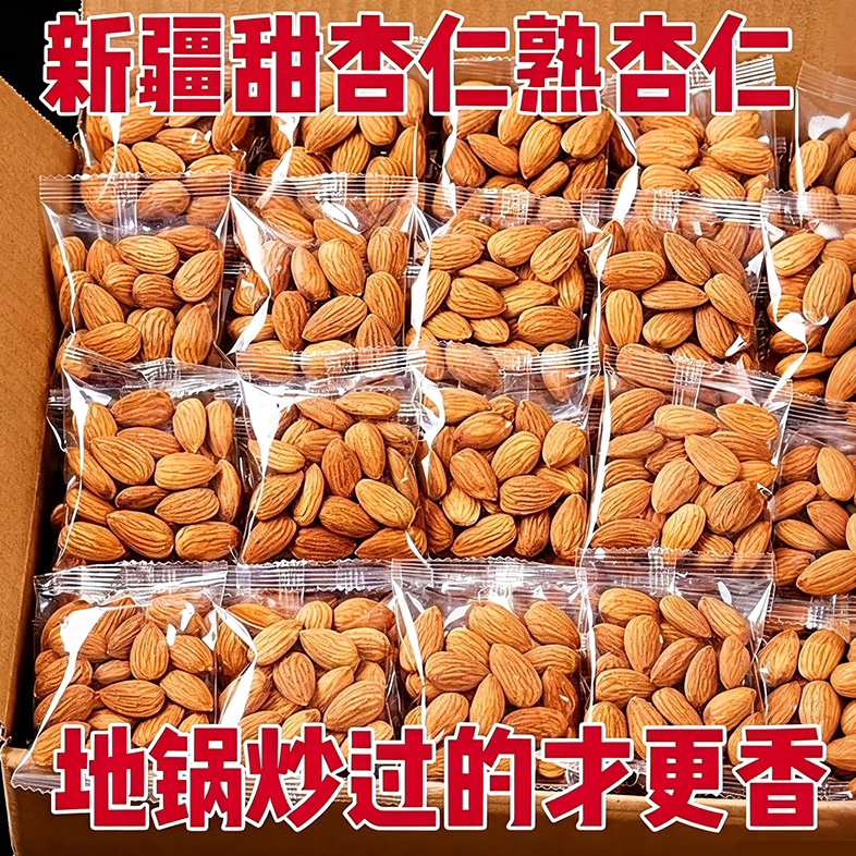 新疆熟杏仁独立小包大颗粒甜杏仁图片