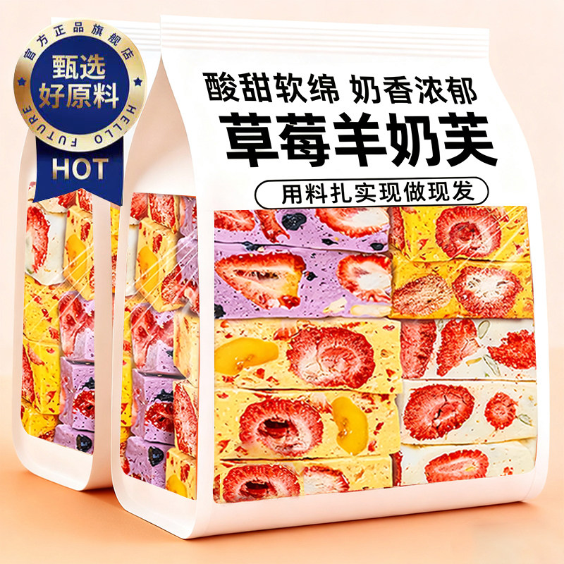 草莓羊奶芙蓝莓芒果抹茶纯手工拉丝长条草莓冻干雪花酥儿童糕点心