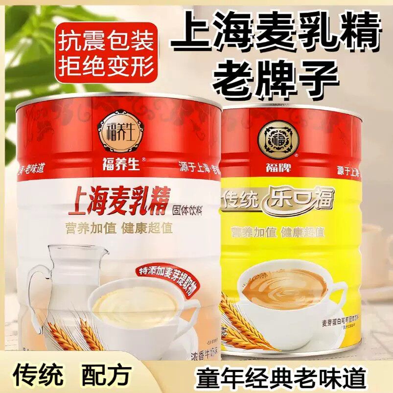 麦乳精上海老牌子福牌乐口福罐装